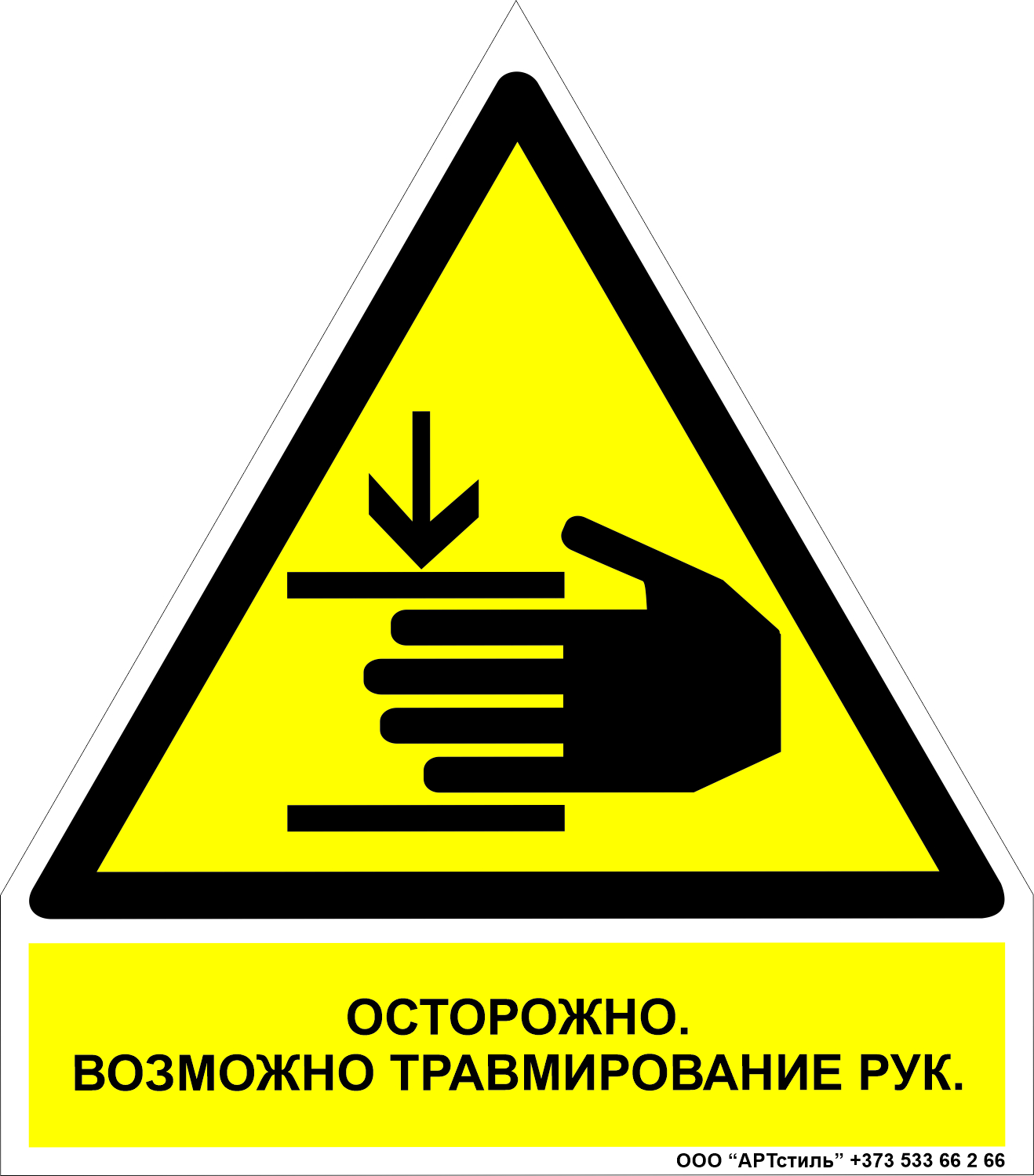 Знак техники безопасности предупреждающий W-26